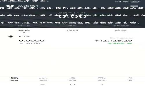   比特派钱包：全面解析与使用指南 / 

 guanjianci 比特派钱包, BTV, 加密货币, 数字资产, 钱包安全 /guanjianci 

随着加密货币的快速发展和普及，越来越多的人开始关注如何安全地存储和管理他们的数字资产。在众多的加密货币钱包中，比特派钱包凭借其安全性和易用性，吸引了大量用户的关注。本文将详细介绍比特派钱包的特点、优点以及如何使用，同时解答与比特派钱包相关的常见问题。

一、比特派钱包的简介

比特派钱包是一款支持多种加密货币的数字钱包，它提供了安全、便捷的存储和交易功能。该钱包不仅支持比特币，还支持以太坊、莱特币以及各种代币，这使得用户能够在一个平台上管理多种数字资产。

比特派钱包的用户界面友好，适合初学者使用。用户可以通过简单的几步操作完成钱包创建、币种添加和交易等功能。此外，比特派钱包还为用户提供了强大的安全保障，包括私钥本地存储、多重签名、冷存储等多种安全措施，以保护用户的资产安全。

值得注意的是，比特派钱包还支持通过应用程序直接交易，加快了用户进行交易的效率。同时，用户还可以在钱包内查看实时的市场行情，做出更明智的投资决策。

二、比特派钱包的主要特性

比特派钱包的优越性主要体现在以下几个方面：

h41. 多币种支持/h4
比特派钱包支持多种主流加密货币和代币，这使得用户无需下载多款钱包即可在一个平台上进行管理。这一点对于投资多种资产的用户来说非常方便。

h42. 安全性高/h4
比特派钱包采用了多重安全措施，用户的私钥存储在本地，而非服务器，极大地降低了被盗风险。此外，还提供了指纹识别和面部识别等生物识别功能，进一步增强了安全性。

h43. 用户友好的界面/h4
相较于复杂的加密货币钱包界面，比特派钱包在设计上更加人性化。用户可以轻松找到所需功能，快速完成交易，使得新手用户能够短时间内上手。

h44. 交易透明/h4
所有的交易记录都可以在区块链上进行查找和确认，交易过程透明且安全。用户可以随时查看自己的资产和交易情况，提高了资金管理的便捷性。

h45. 便捷的交易功能/h4
比特派钱包支持直接通过应用内进行交易，用户无需去其他平台完成货币兑换，这减少了交易时间，提高了交易效率。

三、如何使用比特派钱包

使用比特派钱包的步骤非常简单，具体流程如下：

h41. 下载与安装/h4
首先，用户需要在手机的应用商店中搜索比特派钱包并进行下载。安装完成后，打开应用程序。

h42. 创建钱包/h4
在第一次使用时，系统会提示用户创建新钱包。用户需设置一个安全的密码，确保钱包的安全性。创建钱包后，系统会生成一个助记词，用户必须将其妥善保管，以防备忘或失去访问权限。

h43. 添加币种/h4
创建完钱包后，用户可以根据自己的需求添加所需的币种。比特派钱包支持多种主流币种的添加，用户只需选择并确认。

h44. 资金存入与转出/h4
用户可以通过比特派钱包进行充值和提现。在钱包中选择相应的币种，并选择“接收”或“发送”功能，就可以轻松完成交易。

h45. 安全管理/h4
在操作完后，用户应该定期检查自己的资产状态，并启用钱包的安全功能，例如两步验证等，以增加安全保障。

四、比特派钱包与其他钱包的对比

在市场上有许多种加密货币钱包，各自的优缺点也各不相同。以比特派钱包为例，它与其他类型的钱包比较，主要体现在以下几个方面：

h41. 热钱包与冷钱包/h4
比特派钱包属于热钱包，虽然安全性不及冷钱包但在便捷性上有很大优势。用户可以快速进行交易，这在日常使用中显得尤为重要。而冷钱包则更适合长期存储大额资产。

h42. 中心化与去中心化/h4
相较于某些中心化钱包（如交易所钱包）为用户提供的便捷性，总有安全隐患，用户可能随时面临亏损。而比特派钱包是去中心化的，用户拥有资产的完全控制权，增加资金安全性。

h43. 功能丰富性/h4
比特派钱包提供了多种功能，然而一些简单的钱包可能只提供基本的存储与交易服务，不具备实时市场数据、图表分析等功能。这也让比特派钱包更受投资者喜爱。

五、比特派钱包的未来展望

随着加密货币市场的不断发展，比特派钱包作为一款优质的数字资产管理工具，必将与时俱进，继续完善其功能。这可能包括改进安全机制、增加更多币种的支持、引入更多智能合约功能等，目的是为用户提供更加全面的服务体验。

未来，比特派钱包还可能与更多的交易平台进行合作，让用户享受到更加便捷的交易体验。此外，考虑到生态系统的多样化，可能会逐步引入稳定币、NFT等多种新型数字资产的支持，以满足用户日益增长的需求。

问题解答

h41. 比特派钱包安全吗？/h4
安全性是用户选择数字钱包最关注的因素之一。比特派钱包采用了多重安全保障措施，包括私钥本地存储、冷钱包支持等，用户的资金风险相对较低。此外，用户在使用时也应定期更新密码，开启双因素认证等安全措施，以确保资产的安全。

h42. 如何恢复比特派钱包？/h4
恢复比特派钱包的过程简单但必须遵循安全流程。用户在创建钱包时会获得一个助记词，若忘记密码或卸载应用后可通过助记词恢复钱包。用户需在应用中选择“恢复钱包”并输入助记词，按照系统提示完成恢复。

h43. 比特派钱包支持哪些币种？/h4
比特派钱包支持多种主流的加密货币，包括但不限于比特币、以太坊、莱特币等。用户可根据需求自行选择添加，也可在软件界面查看当前支持列表。这样的多样性使得用户在日常操作中能够灵活选择。

h44. 如何进行交易操作？/h4
用户登陆比特派钱包后，可以在相应的币种页面中选择“发送”或“接收”功能，输入金额和对方地址即完成交易。交易完成后，用户可以在钱包中实时查看资产变化，简便快捷。

h45. 比特派钱包的使用费用是什么？/h4
比特派钱包在进行交易时会根据网络的实际情况收取一定的手续费。不同币种的手续费标准可能不同，用户在每次交易前会有提醒，避免因费用问题而造成资产损失。总的来说，相对于其他交易所的手续费，比特派钱包的费用较为合理。 

综上所述，比特派钱包作为一款多功能、用户友好的数字钱包，还是很值得推荐的。用户在操作时只需注意安全，同时充分利用其多种优越性，才能更好地管理个人的数字资产。