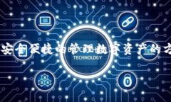 比特派官方APP下载安装是市面上越来越受到欢迎