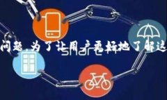 比特派兑换没收到是很多用户在进行数字货币交