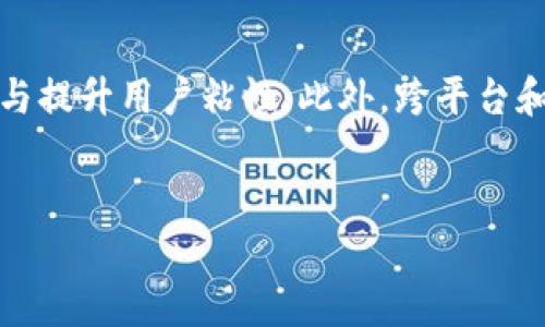 
  区块链游戏广告语大全：让你的游戏之旅更精彩！ / 

关键词：
 guanjianci 区块链游戏, 广告语, 最新广告语, 游戏推广, 市场营销 /guanjianci 

## 引言

近年来，区块链技术迅速发展，逐渐渗透到各个行业，尤其是游戏行业。区块链游戏以其去中心化、透明性和独特的资产确权方式，吸引了大量玩家和投资者的关注。在这个充满机会的市场中，如何有效地推广你的区块链游戏？一个引人注目的广告语至关重要。本文将介绍一些最新的区块链游戏广告语，并提供相关的营销策略和技巧，让你的游戏在这个竞争激烈的市场中脱颖而出。

## 区块链游戏广告语的重要性

在网络信息爆炸的时代，用户的注意力极为有限。一句简短而有力的广告语能够迅速传达游戏的核心理念，吸引目标玩家的兴趣。例如，许多成功的区块链游戏都采用了具有创意和特色的广告语，这不仅提升了品牌形象，也增加了用户的粘性。

区块链游戏广告语通常需要强调以下几个关键点：

1. **技术创新** - 区块链技术的独特优势。
2. **用户体验** - 游戏如何提供灵活的用户体验。
3. **社区和社交性** - 强调用户之间的互动和合作。
4. **价值创造** - 游戏内资产的价值和潜在收益。

## 最新区块链游戏广告语示例

以下是一些有效的区块链游戏广告语示例，供参考和启发：

1. “进入区块链的魔法王国，创造你的传奇！”
2. “在数字世界中铸造你的财富，体验无尽可能！”
3. “不只是游戏，更是一次财富的冒险！”
4. “用区块链为你的游戏时光增添永恒价值。”
5. “加入我们，成为未来游戏社区的一份子！”

这些广告语不仅造句简洁，还明确传达了游戏的特点和优势，吸引了潜在玩家的注意力。

## 区块链游戏的推广策略

在现代市场营销中，单靠广告语是远远不够的，以下是一些有效的推广策略：

### 1. 社交媒体营销

社交媒体是推广区块链游戏的强大工具。通过创作引人入胜的内容，并使用上述广告语，可以在Facebook、Twitter、Instagram等平台上吸引更多的关注者。同时，可以与相关的网红进行合作，让他们传播你的游戏信息，带来更多的用户。

### 2. 激励机制

为玩家提供激励机制，如早期注册奖励、参与活动送代币等，这些策略不仅能快速扩大用户基础，也能培养玩家的忠诚度。在广告语中，可以强调这些优惠活动，吸引更多人参与。

### 3. 协作与合作

寻找其他区块链项目进行合作，互相宣传，可以有效地扩大各自的用户群体。例如，跨游戏资产交易、联合活动等都可以吸引更多的玩家参与。

### 4. 内容营销

通过制作高质量的游戏相关内容，如教程、游戏玩法介绍、开发故事等，增强玩家对游戏的理解和兴趣。利用博客、视频和Podcast等形式，增加与用户的互动。

### 5. 参与线下活动

尽管在线营销非常重要，但线下活动同样不能忽视。参加区块链和游戏相关的展会、会议，甚至举办自己的活动，与潜在用户进行面对面的交流，有助于建立信任并扩大影响力。

## 常见问答

在本文的最后，我们将探讨一些与区块链游戏相关的常见问题，这些问题帮助玩家更好地理解区块链游戏的性质与益处。

### 问题一：区块链游戏与传统游戏有何不同？

区块链游戏与传统游戏有几个显著的不同点。首先，区块链游戏使用去中心化的技术，意味着游戏的控制权不再由一个中心化的公司拥有，而是分散在整个用户社区中。这提高了游戏的透明度和公正性。其次，区块链游戏允许玩家真正拥有游戏内资产。通过NFT（非同质化代币）技术，玩家所获得的物品、角色等都可以在市场上交易，确保其价值不随游戏的变化而贬值。此外，传统游戏可能限制玩家的参加方式，而区块链游戏则通常更强调社区的参与和互动。所以，在体验上，区块链游戏提供了更多的自由度和价值创造的机会。

### 问题二：如何选择合适的区块链游戏平台？

选择合适的区块链游戏平台是确保玩家体验的关键。首先，考察平台的技术背景和社区活跃度。一些知名的平台，如Ethereum、Binance Smart Chain等，因其稳定性和安全性而受到广泛欢迎。其次，要了解平台支持的游戏类型和资产形成机制。不同平台在支持的游戏生态和代币经济方面可能存在差异，选择一个适合你偏好的游戏类型的平台将会提升体验。此外，考虑平台的手续费。某些平台可能在交易和资产转移方面的费用高，这在长期使用中会影响玩家的收益。最后，查看平台的用户评价和游戏的反馈也是必要的，通过其他用户的体验来帮助你做出更好的选择。

### 问题三：区块链游戏中的NFT有什么价值？

NFT（非同质化代币）在区块链游戏中扮演着至关重要的角色，因为它们确保了数字资产的独特性和不可替代性。每个NFT都是独一无二的，代表着游戏中的特定资产，如角色、武器、皮肤等。这种特性使得玩家能够真实拥有和交易这些游戏资产，而不是简单的使用权。当玩家获得了一件NFT，他们可以在二级市场上出售、交换，甚至作为担保品进行借贷，从而实现资产的增值。此外，NFT的价值还取决于其稀缺性和需求，稀有的NFT通常会因供应有限而具备更高的市场价值。区块链游戏中的NFT不仅增加了用户的游戏体验，还为玩家提供了创造财富的机会。

### 问题四：玩家如何在区块链游戏中赚取收益？

在区块链游戏中赚钱的方式多种多样，常见的包括：通过交易NFT赚取差价；参与游戏内的任务和活动获得代币奖励；通过抵押游戏资产获取额外的收益；以及参与治理和投票来影响游戏的发展方向。交易NFT是最为直接的收益来源，玩家可以通过购买、出售或者拍卖珍贵的游戏资产获得利润。通过完成游戏内任务，玩家还可以获取游戏的代币，有些代币可以在市场上兑换成真实货币或其他数字资产。抵押资产的方式也越来越流行，玩家可以将自己的NFT进行抵押，从而获得利息。这些方式让玩家不仅仅是在娱乐，而是可以真真实实地通过游戏获取收益，从而大幅提升了游戏的参与热情。

### 问题五：未来区块链游戏的发展趋势是怎样的？

未来的区块链游戏发展趋势将会集中在几个方面。首先，技术的不断迭代将提升游戏的画质和体验。目前，随着技术的进步，越来越多的游戏将能够实现高质量的图形和更复杂的游戏机制。其次，社交和社区的元素将越来越加强，许多新游戏将高度依赖用户的互动，通过社区化的参与提升用户粘性。此外，跨平台和跨链的互操作性将成为重要趋势，玩家将在不同的游戏和平台中自由流动，管理他们的资产。最后，随着监管环境的逐步明朗化，更多合规的区块链游戏将会进入市场，这将促进整个行业的健康持续发展。区块链游戏的商业模型也将更加丰富多样，吸引更广泛的人群加入游戏世界。

## 结论

在区块链游戏风靡的今天，一个好的广告语和有效的推广策略至关重要。通过了解区块链游戏的特点和潜力，我们可以更有效地吸引用户以及营造良好的社区氛围。希望本文提供的见解能为您在这一新兴领域的成功提供帮助！