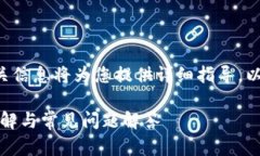 特派钱包的下载方法及相关信息将为您提供详细