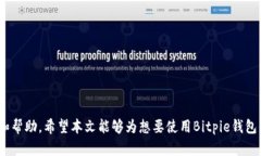   Bitpie钱包官网下载链接及安装教程视频详解 /