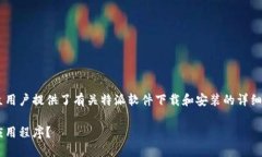 特派下载网站安装的主题为大众用户提供了有关