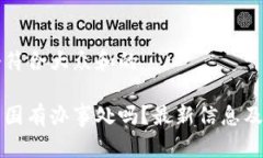 思考一个符合大众和的特派在中国有办事处吗？