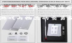 区块链在游戏行业的应用已经成为近年来的热门