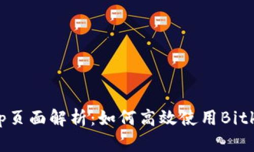  Bitkeep页面解析：如何高效使用Bitkeep钱包