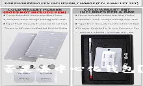 比特派是否是去中心化钱包？全面解析