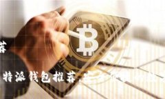 特派钱包推荐2023年最佳特派钱包推荐，安全便捷