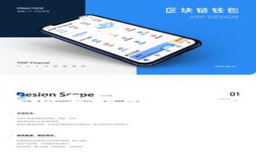 特派钱包是一种便捷的数字钱包工具，用户在使用过程中可能会面临各种问题，其中之一就是钱包信息丢失。这种情况可能会给用户带来不必要的困扰，因此处理这种问题时，需要采取一定的措施来恢复丢失的信息。下面将详细介绍如何应对特派钱包信息丢失的问题，以及相关的常见问题解答。

特派钱包信息丢失了怎么办？解决办法详解