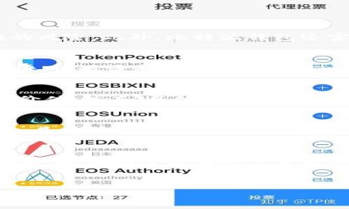以下是您请求的结构化内容：

  比特派钱包安卓客户端下载及官网地址详解 / 

 guanjianci 比特派钱包, 安卓客户端下载, 官网地址, 钱包安全, 数字货币 /guanjianci 

一、比特派钱包简介
比特派钱包是一款专注于数字货币资产管理的应用程序，兼具安全性和用户友好性。作为一款非托管钱包，它允许用户完全掌控自己的私钥和数字资产，确保用户在进行数字货币交易时的安全性与隐私性。相较于传统的中心化交易所，比特派钱包的一大优势在于用户可以直接在钱包中控制自己的资产，而无需依赖外部平台。对于初学者和资深投资者来说，比特派钱包都提供了一个有效的工具来管理和交易各类数字资产。

二、比特派钱包安卓官网地址
要确保您下载的比特派钱包应用是正版且安全的，最好的方式是直接访问比特派钱包的官方网站。一般来说，您可以在浏览器中输入比特派钱包的官网地址，通常为“bitpai.com”，然后导航至下载区域，找到适合安卓系统的APK文件进行下载。
由于在互联网上可能存在一些假冒的比特派钱包网站，用户应谨慎识别，避免点击不明链接及下载不明软件，以免造成财产损失。下载完成后，按照提示安装应用并进行必要的账户设置，即可开启您的数字货币管理之旅。

三、下载与安装步骤
1. **访问官网**：首先打开您的浏览器，输入比特派钱包的官网地址“bitpai.com”，并确认域名的正确性。
2. **选择下载**：在官网首页，寻找“下载”或“获取APP”的链接，并选择适合您手机的安卓版本。
3. **下载APK**：点击下载链接后，系统将下载比特派钱包的APK文件。
4. **安装 APK**：在下载完成后，前往手机的“文件管理”或“下载”界面，找到比特派钱包的APK文件，点击进行安装。在安装之前，请确保您的安全设置允许安装来自“未知来源”的应用。
5. **创建账户**：安装完成后，打开比特派钱包应用，系统将提示您创建新钱包或导入已有的钱包。在创建新钱包时，请遵循应用上的提示，以安全、合理的方式设置您的密码和备份私钥。

四、比特派钱包的安全性
随着数字货币的普及和市场的发展，安全性逐渐成为用户选择钱包的重要考量。比特派钱包采用了多项安全措施，以保护用户的资金与隐私。
首先，比特派钱包是**非托管钱包**，用户拥有自己的私钥，只有自己可以控制和访问自己的资金。其次，应用使用高级加密技术来保护用户信息和交易数据。这种加密方式确保任何第三方都无法轻易访问这些信息，降低了被黑客攻击的风险。
另外，用于备份的助记词功能也为用户提供了额外的安全保障。用户在创建钱包时会获得一组助记词，用以恢复丢失的钱包。这一过程极其重要，用户应妥善保管这组助记词，避免泄露或遗失。

五、常见问题解答

h41. 比特派钱包安全吗？/h4
关于比特派钱包的安全性，很多用户会有疑问。比特派钱包在设计和功能上非常注重安全性。因为它是一款**非托管钱包**，用户拥有99%控制权，包括私钥的管理。这意味着用户不必依赖第三方来保护自己的资金，降低了潜在的风险。此外，比特派钱包还实施了先进的加密技术，确保用户的敏感信息和交易数据不被泄露。总的来说，如果用户正确使用比特派钱包，并遵循安全指南，它是相对安全的。

h42. 如何找回我的比特派钱包？/h4
在使用比特派钱包的过程中，用户可能会因各种原因需要找回钱包，例如丢失设备或忘记密码。比特派钱包允许用户通过助记词找回钱包。在创建比特派钱包时，系统会提示用户备份一个助记词，这是一组由12个单词组成的短语。该短语是恢复钱包的唯一凭证。如果您丢失了手机或无法访问钱包，可以在新的设备上下载比特派钱包，并选择“恢复钱包”选项，输入助记词，即可找回您的钱包及其余额。因此，妥善保管助记词至关重要。

h43. 比特派钱包支持哪些数字资产？/h4
比特派钱包目前支持多种主流的数字资产，包括比特币（BTC）、以太坊（ETH）、莱特币（LTC）等。随着数字货币市场的不断发展，比特派钱包也在逐步扩展其支持的资产类型。此外，用户可以在钱包内轻松查看各类资产的余额及其价值。然而，具体支持的数字资产种类可能会因比特派钱包版本的不同而有所区别。建议用户在下载和使用前，确认比特派钱包官网上提供的最新支持资产列表。

h44. 如何进行数字货币转账？/h4
在比特派钱包中进行数字货币转账非常简单。首先，打开比特派钱包应用，选择您希望转账的数字资产，然后点击“转账”或“发送”选项。接下来，您需要输入接收方的地址和转账金额。要确保接收地址的准确性，因为一旦转账完成，是无法撤回的。在确认所有信息无误后，提交转账请求，系统将生成交易记录，并为您提供跟踪该交易状态的功能。整个过程相对简单快捷，为用户提供了良好的数字资产管理体验。

h45. 该如何保障我的比特派钱包安全使用？/h4
为了保障比特派钱包的安全使用，用户可以采取以下措施。首先，确保您的设备是安全的，定期更新操作系统和应用程序，避免安装未知来源的应用。其次，妥善保管助记词和私钥。助记词是找回钱包的重要凭证，不能轻易泄露。此外，建议在重要情况下开启二次验证，以增加账户安全性。用户在操作钱包时，应确保网络连接的安全，避免在公共Wi-Fi环境中进行交易，同时定期检查钱包余额与交易记录，确保没有异常情况出现。通过这些措施，可以大大提升比特派钱包使用的安全性。

总结：
比特派钱包以其便捷的用户体验和高安全性，成为众多数字货币投资者的选择。在使用前，建议用户了解相关信息，确保安全地管理自己的数字资产。希望本文对您有所帮助！