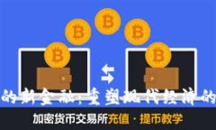 : 区块链下的新金融：重塑现代经济的革命性力量