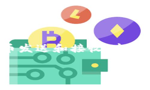 比特派测试版是一个旨在帮助用户了解和使用比特币及其他数字资产的钱包应用。它提供了一系列的功能，包括安全存储，加密货币发送和接收，市场数据查看等。测试版通常意味着该应用尚处于开发阶段，可能会有一些不稳定的功能或错误需要修复，但用户仍然可以体验和反馈。

全面解析比特派测试版：功能、优缺点及用户体验