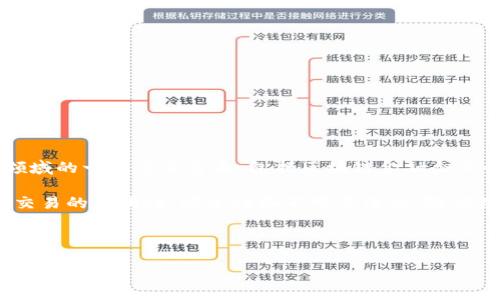 区块链金融企业是一个日益受到关注的话题，许多人在知乎等平台上寻找相关的信息与解答。在下面的内容中，我们将探讨这个领域的一些重要方面，包括区块链金融企业的定义、发展现状、市场机会和相关问题的解析。

区块链金融企业，顾名思义，是指采用区块链技术进行金融服务的企业。区块链技术是一种去中心化的分布式账本技术，能够确保交易的透明性、安全性和不可篡改性。随着数字货币的兴起以及对传统金融体系的挑战，越来越多的金融企业开始涉足这一领域，以期利用区块链的优势来提升自身的服务。

在接下来的部分中，我们将详细介绍区块链金融企业的现状及其相关的五个问题。

区块链金融企业：发展现状与未来趋势