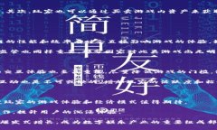   区块链技术游戏的特点与未来发展趋势 /  guan