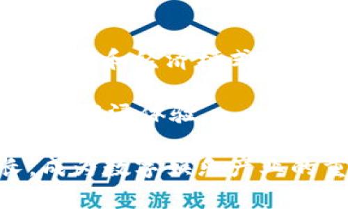   区块链技术游戏的特点与未来发展趋势 / 

 guanjianci 区块链游戏, 去中心化, 数字资产, 游戏经济, 虚拟世界 /guanjianci 

# 引言

在过去的几年里，**区块链技术**迅速发展，成为众多行业的新宠，尤其是在游戏领域。应用**区块链技术**的游戏不仅改变了传统游戏的开发和运营模式，而且为玩家带来全新的游戏体验。本文将深入探讨**区块链技术**游戏的特点、优势、挑战以及未来的发展趋势。

# 区块链技术游戏的特点

## 去中心化

在传统游戏中，玩家的资产和数据通常由游戏公司掌控。使用**区块链技术**的游戏则提供去中心化的解决方案，玩家拥有对游戏资产的真正控制权。每个玩家的资产都存储在区块链上，这意味着即使游戏开发商停止运行游戏，玩家仍然可以拥有和交易他们的资产。这种去中心化的特性增强了玩家的参与感与归属感，也创造了更公平的游戏环境。

## 可验证性与透明性

**区块链技术**能够记录每一个游戏内事务，任何人都可以随时查看和验证。这种透明性使得游戏设计和交易过程更加公开可靠，极大程度上减少了欺诈行为。玩家可以轻易地验证游戏内物品的稀有性和真实性，这有助于增强信任度，营造良好的游戏生态环境。

## 数字资产的真正拥有权

在传统游戏中，游戏物品一般是以虚拟物品的形式存在，玩家几乎没有真正的拥有权。相比之下，**区块链技术**使得玩家能以**数字资产**的形式真实地拥有游戏中的物品。这些数字资产可以在多个游戏之间进行转移和交易，极大地提升了资产的流动性与价值。

## 游戏内经济系统的构建

很多基于**区块链技术**的游戏都建立了自己的经济系统。玩家可以通过玩游戏赚取数字货币或代币，这使得游戏不再仅仅是娱乐活动，而是一种潜在的收入来源。通过合理的经济设计，玩家与游戏之间建立起一种共生关系，激励玩家参与和投资。

## 确保用户隐私与安全

由于**区块链技术**的分布式架构，用户的数据不再集中存储在单个服务器上，这使得数据泄露和攻击的风险大大降低。此外，在区块链的环境中，玩家的隐私数据可以进行加密处理，确保用户的信息得以安全保护。

# 区块链技术游戏的优势与挑战

## 优势

1. **玩家主权**：玩家拥有游戏资产的真正所有权，能够自主决定如何使用和交易这些资产。
2. **透明公正**：所有游戏内交易均可被验证，确保游戏环境的公平性。
3. **收益模式多样化**：除了消费，玩家还能通过出售或出租游戏资产获取收益，让游戏成为一种新的收入来源。
4. **创新的游戏体验**：新的经济模式和游戏玩法为玩家提供多样的体验，增加了游戏的趣味性和吸引力。

## 挑战

1. **技术普及度**：虽然**区块链技术**的优势显而易见，但该技术的复杂性和理解度仍然是游戏开发者和用户需要面对的挑战。
2. **法律监管**：关于虚拟资产和代币的监管政策仍不明确，游戏开发者需要在法律框架下运营，保护玩家权益。
3. **用户体验**：区块链游戏的性能、速度和交互体验等诸多因素仍需改进，以避免影响玩家的游戏体验。
4. **市场接受度**：普通玩家对**区块链技术**的接受度和理解程度有待提高，开发者需要更多地教育市场。

# 未来发展趋势

对于**区块链技术**游戏的发展前景，业界普遍持乐观态度。随着技术的不断成熟和应用场景的扩大，区块链游戏将会迎来前所未有的增长机会。

1. **跨链技术的发展**：未来，跨链技术将使得不同游戏之间的资产转移变得更加便利，玩家可以在多个游戏平台之间自由交易，从而提升用户的粘性。
2. **更多元化的游戏形式**：随着技术的发展，更多类型的游戏将应用**区块链技术**，如虚拟现实游戏、社交游戏平台等，创造全新的互动体验。
3. **更成熟的游戏经济**：未来的区块链游戏将会更注重经济系统的设计，构造更加复杂和稳定的游戏内经济体系，让玩家获得更高的收益。
4. **规范化的法律框架**：随着行业的成熟，相关法律法规会逐步完善，为**区块链技术**游戏的健康发展提供保障。

# 相关问题解答

## 1. 区块链技术游戏与传统游戏有什么不同？

很多人对**区块链技术**游戏与传统游戏的区别仍然存在疑问。首先，**区块链技术**游戏的最大特点在于去中心化，玩家真正拥有自己的游戏资产。在传统游戏中，玩家虽然能购买和使用虚拟物品，但这些物品的所有权和使用权限仍由游戏公司掌控，而在**区块链技术**游戏中，所有数据和资产都记录在区块链上，保证了玩家的绝对权利。其次，**区块链技术**游戏通常具有开放的透明性，玩家可以随时验证游戏内交易和资产的真实性，减少了作弊和欺诈的可能性。

在游戏体验方面，**区块链技术**游戏往往提供新的收益机制，玩家不仅限于在游戏中消费，还可以通过参与游戏内经济获得收益。而在传统游戏中，玩家的所有投入都可能成为游戏公司利润的一部分，而非玩家利益。最终，**区块链技术**游戏一般是基于智能合约的，这意味着游戏中的每一项交易和规则都能够自动执行，无需依赖中介。

## 2. 玩家在区块链技术游戏中如何获取收益？

在**区块链技术**游戏中，玩家获取收益的方式多种多样。首先，玩家可以通过参与游戏中的活动、完成任务和挑战等获取游戏内的代币或奖励，这些奖励通常是可以在交易所或市场上兑换成真实货币的数字资产。其次，玩家也可以通过买卖游戏内资产来获取收益。如果某个游戏道具在市场上非常稀有且受欢迎，玩家可通过出售获得高额利润。此外，很多**区块链技术**游戏还提供租赁机制，玩家可以将自己的虚拟资产出租给其他玩家，以获取租金收入。

有些游戏采用了 Play-to-Earn（P2E，即“玩赚”）模式，鼓励玩家通过参与游戏活动、社区建设等方式赚取报酬。这种新鲜的收入模型吸引了大量玩家参与，使得游戏不仅仅是娱乐，也是投资和收入的一种途径。

## 3. 区块链游戏所面临的主要挑战是什么？

尽管**区块链技术**游戏具有很多魅力和潜力，但在实际操作中，依然面临多种挑战。首先，技术上，许多玩家和开发者对**区块链技术**的操作仍不够熟悉，数字货币的使用、钱包的管理等都需要学习。此外，区块链的性能和效率有时会直接影响游戏的体验，如何提升交易速度和确认效率尚需研究。

其次，市场接受度也是一个挑战。普通玩家对**区块链技术**游戏的理解和使用意愿如何，直接影响到游戏的推广和用户增长。因此，游戏开发者必须积极进行市场教育，提升用户对区块链游戏的认知度。相关法律监管也同样重要，部分国家对此类游戏尚无明确的法规政策，开发者需在法律框架内运营，以保障玩家权益。

## 4. 区块链游戏如何设计以吸引更多玩家？

为了吸引更多的玩家，**区块链技术**游戏在设计时应当考虑多个方面。首先，需要提供有趣的游戏玩法，创造新颖且吸引人的游戏体验，减轻用户对技术的疑虑，使游戏更加直观易懂。其次，良好的用户界面设计和交互体验也至关重要。尽量降低游戏的门槛，使新玩家也能够迅速上手，体验游戏的乐趣。

此外，建立一个稳定、公正且透明的游戏经济体系，可以吸引更多玩家参与。合理的代币奖励机制、市场交易策略、资产增值方式等都需要精心设计，以提高玩家的参与感和价值认同感。定期的游戏活动、更新和社区互动也是不可或缺的，增加玩家的活跃度和粘性。同时，通过社交媒体、宣传与合作等方式，构建游戏的品牌和影响力，使其在市场中脱颖而出。

## 5. 区块链游戏的未来发展方向是什么？

未来，**区块链技术**游戏将继续朝着多元化、去中心化与社会化的方向发展。随着技术的不断进步，跨链互操作性将为不同游戏之间建立联系创造可能。实现各种**数字资产**在多款游戏中自由流通，将如何改变玩家的游戏体验和经济模式值得期待。

与此同时，游戏的社交属性将得到更大的提升，**区块链技术**允许玩家建立更紧密的合作关系和社区共建，推动玩家在游戏内外的互动。一些游戏可能会结合现实世界中的社交媒体元素，增强玩家间的互动与合作，提升用户的沉浸体验。

最终，随着法律和制度日渐规范，**区块链技术**游戏的商业模式将逐渐成熟。更多的游戏开发公司将进入这一领域，传统游戏公司也会逐步进行技术转型，**区块链技术**游戏的全球市场规模可能会在未来迎来爆发式增长，成为数字娱乐产业的重要组成部分。