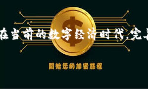 特派是一个在某些领域内有着一定用户基础的交易平台，涉及到诸如金融、商品等多种买卖形式。而“升级纯净买卖”则取决于特派平台目前的规则、技术支持以及用户的需求。在当前的数字经济时代，完善的交易机制与快速的服务支持相结合，才是用户选择平台的重要因素。本文将围绕“b特派如何升级纯净买卖”进行详细介绍，从技术、用户体验、市场需求等多个方面进行剖析。

b特派如何升级纯净买卖：全面解析与操作指南