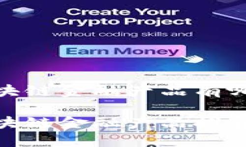 最佳区块链金融产品有哪些

最佳区块链金融产品推荐与探讨