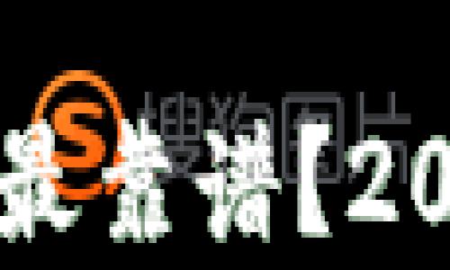 
区块链游戏平台哪个最靠谱？2023年行业分析与推荐