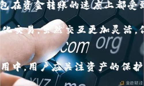 思考一个符合大众和，以及5个相关的关键词  

微  
bk钱包与TP钱包：哪一个更适合您？  
/微  

  
bk钱包, TP钱包, 数字资产管理, 加密货币钱包, 钱包安全性  
/guanjianci  


引言  

在数字化时代，越来越多的人开始接触**加密货币**，同时也对如何安全存储和管理这些数字资产产生了极大的兴趣。目前，有许多类型的数字钱包可供选择，其中**bk钱包**和**TP钱包**是比较知名的两款。本文将从多个方面对这两款钱包进行对比分析，帮助用户选择更适合自己的钱包。

### bk钱包概述  

**bk钱包**是一款专门为用户提供安全、高效的加密货币管理工具。自推出以来，bk钱包以其用户友好的界面和高安全性赢得了众多用户的信任。它支持多种主流加密货币的储存、交易和管理，并在交易过程中的安全性和隐私保护方面采用了先进的技术措施。

bk钱包的特点如下：  
1. **支持多种资产**：bk钱包支持比特币、以太坊、Ripple等多种主流数字资产，用户可以方便地在一个钱包中管理多种货币。  
2. **安全性**：bk钱包采用了多重加密技术，并提供了离线存储选项，保障用户资产的安全。  
3. **用户界面友好**：该钱包的界面设计简洁，功能布局合理，适合不同层次的用户使用。  
4. **交易速度**：bk钱包在交易过程中能够提供较快的确认速度，适合频繁交易的用户。  
5. **移动端支持**：bk钱包提供了移动端应用，方便用户在外出时随时管理资产。  

### TP钱包概述  

**TP钱包**是另一款广受欢迎的数字资产钱包。该钱包以其丰富的功能和强大的技术支持吸引了大量用户。TP钱包注重用户体验，除了提供基本的资产管理功能外，还致力于打造一个多功能的金融服务平台。  

TP钱包的特点如下：  
1. **多链支持**：TP钱包不仅支持以太坊主链的资产，还支持其他公链和侧链的资产存储，形成一个多链生态。  
2. **去中心化交换功能**：TP钱包内置去中心化交易所(Dex)功能，用户可以直接在钱包内进行资产交换。  
3. **社区支持**：TP钱包拥有活跃的社区，用户可以通过社区获得最新的市场动态和技术支持。  
4. **安全性**：TP钱包同样采用高标准的安全措施，如双重认证、冷钱包存储等，保障用户资产安全。  
5. **用户教育**：TP钱包设有用户教育模块，帮助新手用户更好地了解如何安全地使用钱包及进行交易。  

### bk钱包与TP钱包的对比  

在选择合适的数字钱包时，用户往往会考虑多个方面，例如安全性、功能、用户体验等。以下将从这些维度对bk钱包与TP钱包进行深入比较。

#### h41. 安全性/h4  
在数字资产交易中，安全性无疑是最重要的。bk钱包和TP钱包均强调提供多重安全措施以保障用户资产。  
对于bk钱包而言，其采用的离线存储和多重加密技术，可以有效防止黑客攻击。同时，bk钱包还提供了恢复种子的功能，使用户在丢失访问权限时可快速恢复。  

相对而言，TP钱包在安全性上也具有一定的优势，尤其是在去中心化交易的过程中，TP钱包使用智能合约来保障交易的安全性。此外，TP钱包提供了更为灵活的安全设置，用户可以自定义各种安全选项，如设置交易限制、访问密码等。  

#### h42. 功能丰富性/h4  
在功能上，TP钱包显然更加丰富，除了基本的资产管理功能外，它内置的去中心化交换功能使得用户在进行交易时更加便利，且无需将资产转移出钱包。此外，TP钱包提供的社区支持和用户教育功能，对于初学者来说特别有用，可以降低其入门的门槛。  

而bk钱包虽然在功能上相对简洁，但其在多种数字资产的支持上依然表现不凡，尤其适合只需基本功能的用户。若您只需一个简单的数字资产存储工具，bk钱包可能是一个不错的选择。  

#### h43. 用户体验/h4  
用户体验方面，bk钱包以其简洁的界面和流畅的操作吸引了许多用户。用户在使用此钱包时，可以通过简单的步骤完成资产的转移和管理。  

相比之下，TP钱包的界面虽然功能众多，但初学者可能会感到有些复杂。但TP钱包的用户教育模块则有效弥补了这一点，帮助新手用户快速上手。  

#### h44. 支持的数字资产类型/h4  
bk钱包主要集中在主流的数字资产，如比特币、以太坊等，适用于大部分用户的需求；而TP钱包则在这方面更具灵活性，不仅支援多个公链，还支持大量的ERC20代币，使其在选择资产上更具优势。  

#### h45. 社区与技术支持/h4  
社区支持是TP钱包的一大亮点。它的活跃社区能够为用户提供最新的市场动态和技术支持，而bk钱包则在这方面相对较弱。不过，bk钱包的官方支持也同样能为用户提供必要的帮助。  

### 常见问题  

#### h41. bk钱包和TP钱包哪个更安全？/h4  
在安全性方面，**bk钱包**与**TP钱包**均具备较高的安全标准。用户在使用这些钱包时，可以通过多重认证和冷存储等选项来保障资产安全。  
bk钱包采取离线存储和多重加密技术，并且在产品的更新中会定期进行安全审计。TP钱包则通过去中心化的智能合约来确保交易的安全性。  
最终的安全体验还需依赖用户的使用习惯，如谨慎保管私钥及恢复种子、设置合适的交易权限等。因此，在具体使用中，尽管两者都有各自的优缺点，但安全性在很大程度上依赖于用户自身的保护意识。 

#### h42. 哪个钱包更好用？/h4  
选择哪个钱包好用，主要取决于用户自身的需求。如果用户更偏好简洁的操作界面和基本的资产管理功能，**bk钱包**可能更适合。它的设计理念是将复杂的功能简化，为用户提供无障碍的使用体验。  
而对于更高阶的用户，尤其是经常进行交易和资产交换的用户，**TP钱包**的多功能性和去中心化交易支持则更具吸引力。虽然TP钱包的界面可能稍显复杂，但它的多链支持和教育资源无疑能为用户提供更多的帮助与方便。  
综合来看，用户可根据自身的使用习惯和需求选择最合适的钱包。  

#### h43. bk钱包和TP钱包的操作难度如何？/h4  
**bk钱包**的操作难度相对较低，用户可以通过简洁的界面轻松完成基本的资产存储和交易。即使是新手用户也能在短时间内上手，相对较少的复杂功能使得操作显得更加直观。  
相对而言，**TP钱包**则具有更高的操作复杂性。其提供的功能众多，如去中心化交易、社区互动等，初学者可能需要一定的时间去熟悉各个选项。然而，这种复杂性也意味着其验收更多功能，能为有一定经验的用户提供更高效的交易方式。  

#### h44. 如何选择适合自己的数字钱包？/h4  
选择数字钱包时，用户需要考虑多个因素，包括资金安全、操作流畅性、支持的资产类型和可用功能等。首先，安全性应当是优先考虑的因素，用户需了解不同钱包的安全设计和保障措施。  
其次，用户需要根据个人需求选择适合自己的操作界面和功能。例如，对于频繁交易的用户，去中心化交易的支持与快速的交易确认将是重要因素。而不喜欢繁琐过程的用户或许会倾向于功能更单一的产品。  
最后，用户也可以参考他人的使用经验及技术支持情况，以确保钱包的使用体验尽可能顺畅。  

#### h45. 钱包转账速度哪个更快？/h4   
关于转账速度，bk钱包和TP钱包并没有明确的高低之分，这究竟还与用户选择的币种、网络状态等因素息息相关。一般来说，各个钱包在资金转账的速度上都受到区块链网络的限制。在网络拥堵时，任何钱包的转账速度都可能受到影响。  

相较之下，bk钱包因其较为简单的设计理念和高效的交易流程，通常能提供更快的交易确认速度。TP钱包由于其支持多链和去中心化交易，虽然交互更加灵活，但在复杂情况下可能稍显冗长。然而，在正常网络状态下，两者的转账速度都有着良好的表现。  

### 总结  
在选择**bk钱包**与**TP钱包**时，用户应根据个人需求进行选择。两者各有优劣，在安全性、功能、用户体验等方面配置不同。在使用中，用户应关注资产的保护措施，合理选择以适应自己的数字资产管理需求。希望本篇对比能够帮助您作出明智的选择。