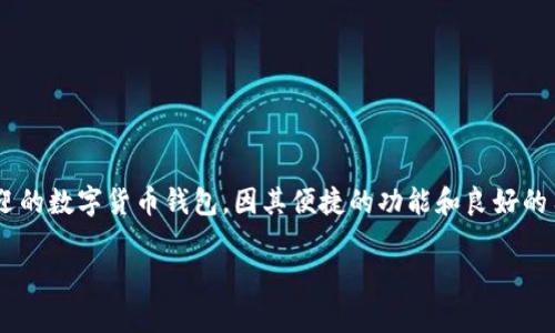 特派不支持导入TP钱包，这是很多用户在使用过程中常常遇到的一个问题。TP钱包是一款广受欢迎的数字货币钱包，因其便捷的功能和良好的用户体验受到许多用户的喜爱。但是，特派的设计初衷和技术实现，导致它与TP钱包之间并不兼容。

### 特派不支持TP钱包导入的原因与解决方案