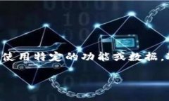 特派是一款非常受欢迎的应用，它提供了许多实