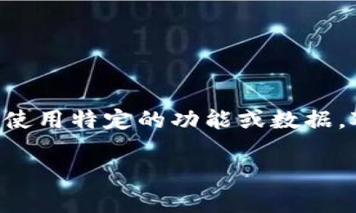 特派是一款非常受欢迎的应用，它提供了许多实用的功能，但当用户选择卸载它时，可能会担心卸载后是否还能继续使用特定的功能或数据。对于这个问题，本文将深入探讨在卸载特派后的一些关键点，包括相关数据的保存、应用的重装以及可能面临的问题。

特派卸载了还能用吗？揭示卸载后的应用处理与数据管理