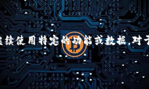 特派是一款非常受欢迎的应用，它提供了许多实用的功能，但当用户选择卸载它时，可能会担心卸载后是否还能继续使用特定的功能或数据。对于这个问题，本文将深入探讨在卸载特派后的一些关键点，包括相关数据的保存、应用的重装以及可能面临的问题。

特派卸载了还能用吗？揭示卸载后的应用处理与数据管理