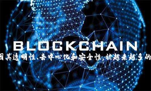 赣州区块链金融产业园是一个新兴的产业聚集地，旨在推动区块链技术与金融产业的深度融合，以促进当地经济的发展。近年来，区块链技术因其透明性、去中心化和安全性，被越来越多的金融机构所关注。在此背景下，赣州作为一个具有良好区位优势和政策支持的城市，积极推动区块链金融产业的发展，力求成为行业的先行者。

赣州区块链金融产业园：未来金融的引擎