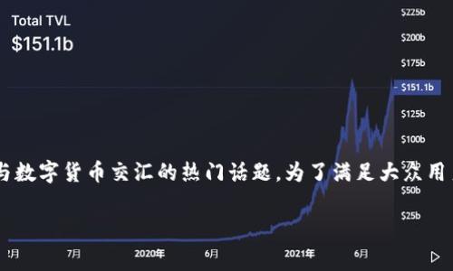 区块链游戏电子版下载免费这一主题显然是当今游戏与数字货币交汇的热门话题。为了满足大众用户的搜索习惯和需求，以下是符合要求的和相关关键词。

免费下载区块链游戏电子版：畅玩新时代的数字游戏