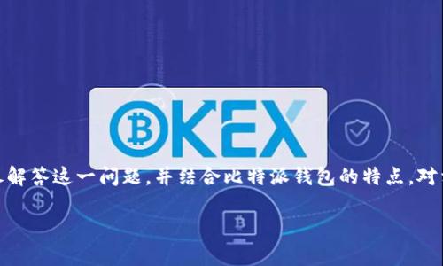 比特派钱包转账多久到账是很多用户在使用这一数字货币钱包时会常常咨询的问题。本篇文章将为大家详尽解答这一问题，并结合比特派钱包的特点，对相关内容进行深入探讨，以帮助用户更好地理解比特币转账的相关流程、时间，以及可能影响转账时间的因素。

比特派钱包转账多久到账？全面解析转账流程和时间