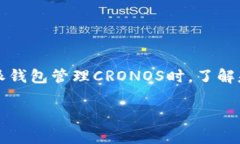 特派钱包如何使用CRONOS：简单指南与常见问题解