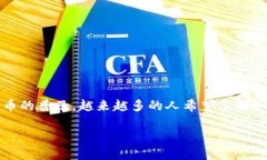 特派钱包是一种新兴的数字货币钱包，许多用户