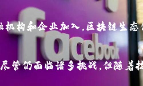 区块链在金融中的典型应用是一个复杂而广泛的话题，尤其在当今数字化迅速发展的背景下，区块链技术已经渗透到金融领域的多个方面。以下是我为您准备的内容。


tiaoti区块链在金融领域的五大典型应用/tiaoti

关键词
区块链金融, 数字资产, 去中心化金融(DeFi), 供应链金融, 结算清算/guanjianci

引言
区块链技术是近年来迅速崛起的一项新兴技术，其去中心化、不可篡改和透明性等特性，使其在多个行业中找到了广泛的应用，尤其是在金融行业中。区块链不仅能够提高交易的透明度和安全性，还能降低成本，提高效率。在这个背景下，各类金融机构和创业公司开始积极探索和应用区块链技术。

1. 数字资产的管理与交易
随着比特币、以太坊等加密货币的兴起，数字资产已经成为现代金融市场的重要组成部分。区块链作为这些数字货币的底层技术，提供了一个去中心化的交易平台。用户可以在区块链上安全地存储和交易自己的数字资产，所有交易记录都保存在区块链上，确保信息的透明和可追溯性。
此外，基于区块链的数字资产管理工具（如钱包）使得用户可以更方便地管理他们的资产，提升了交易的安全性与便捷性。传统金融系统的很多缺陷，比如跨境支付的高费用和交易速度慢，随着区块链技术的成熟得到了有效解决。

2. 去中心化金融（DeFi）
去中心化金融（DeFi）是区块链技术在金融领域应用的又一重要体现。与传统金融机构不同，DeFi项目通过智能合约在没有中介的情况下实现了金融服务。用户可以通过DeFi平台进行借贷、交易、资产管理等操作，而无需依赖银行等金融中介。
DeFi的兴起，使得金融服务变得更加普惠，任何人只要有互联网连接，就可以享受到金融服务。同时，由于智能合约的自动执行特点，DeFi的透明性和效率也远超传统金融模式。此外，DeFi还能够降低交易成本，消除由于中介引发的信息不对称问题。

3. 供应链金融
区块链技术还在供应链金融中扮演了重要角色。传统的供应链金融往往面临信用问题、资金流动不畅以及透明性不足等挑战。而区块链的去中心化特性可以有效解决这些问题。通过区块链，可以将供应链中的每一个节点的信息记录在链上，使所有参与者都能够实时获取信息，从而提高透明度。
借助于智能合约，可以实现自动化的资金流转。例如，货物到达时，区块链中的数据可以自动触发支付，从而提高资金使用的效率和安全性。同时，区块链的不可篡改特性能够为每笔交易提供可追溯的证据，增加了金融机构对供应链融资的信心。

4. 结算与清算
结算和清算是金融交易中的核心环节，传统的结算方式往往存在效率低、成本高、时间长等问题。区块链技术的引入，为这一问题提供了新的解决方案。通过区块链，可以实现实时交易结算，减少传统结算过程中的人为因素和延误。
例如，在证券交易中，利用区块链技术，可以在交易完成的几秒钟内完成结算，无需等待几天。这不仅提高了交易效率，还降低了风险和成本。同时，区块链的透明性也提高了对资金流动的监控，从而降低了合规风险。

5. 风险管理与合规
金融行业面临着各种各样的风险，包括市场风险、信用风险和合规风险等。区块链技术的应用可以帮助金融机构提高风险管理的效率。例如，区块链可以实时监控交易数据并实施自动化合规检查，确保所有交易都符合监管要求，从而降低合规风险。
此外，区块链的分布式账本特性使得交易记录更加透明，监管机构可以实时获取数据，从而提高监管效率。这种透明性也有助于增强投资者的信心，进一步推动金融市场的健康发展。

常见问题解答

问题一：区块链在金融中的应用有哪些企业或项目?
在金融领域，许多企业和项目已经开始应用区块链技术。例如，Ripple是一家专注于跨境支付的企业，通过其区块链平台使得国际转账变得更快速和低成本。还有MakerDAO，该项目通过智能合约的方式为用户提供稳定币的借贷服务，代表了DeFi领域的成功案例。此外，IBM与许多金融机构合作开发区块链解决方案，以提高结算与清算效率。

问题二：区块链在金融中如何增强安全性?
区块链的安全性主要体现在其数据不可篡改与去中心化的特性上。每笔交易在被记录后无法被修改，确保了数据的真实性。同时，去中心化的网络结构使得单点故障的可能性大大降低。交易信息在节点间进行加密传输，进一步提高了安全性。此外，利用智能合约可以避免人为干预，从而有效降低了运营风险。

问题三：智能合约在金融中的应用如何?
智能合约是区块链技术的核心之一，其能够自动执行合约条款，减少人为的干预。金融领域内，智能合约可以用来实现自动化的借贷交易、保险赔付及资产管理等。例如，在借贷平台中，用户申请贷款后，智能合约会自动审核并释放资金，无需中介角色的介入。这种自动化过程不仅提高了效率，也降低了成本和风险。

问题四：区块链技术面临哪些挑战?
尽管区块链技术在金融领域具有广泛的应用前景，但它仍然面临许多挑战。其中包括技术标准不统一、交易速度与处理能力不足、法律法规滞后以及用户教育等问题。此外，由于区块链技术仍处于发展阶段，其安全性与隐私保护措施也需要进一步改进。金融机构在使用区块链时，必须综合考虑这些风险，以制定相应的应对策略。

问题五：未来区块链在金融中的发展趋势如何?
未来，区块链在金融领域的应用将逐渐成熟，尤其是在DeFi、数字资产交易和跨境支付等方面。技术的进步将提高交易速度和安全性，降低成本。随着更多的金融机构和企业加入，区块链生态体系将日益完善。同时，监管这一领域的发展也将逐步跟上，为区块链的健康发展提供保障。此外，数字货币的发行与应用将进一步推动区块链在金融中的普及。

结论
区块链技术正在深刻改变金融行业的运作模式，其在数字资产管理、去中心化金融、供应链金融、结算清算和风险管理等方面的应用正逐渐显现出巨大的潜力。尽管仍面临诸多挑战，但随着技术的不断进步以及市场需求的增加，区块链有望在未来的金融领域中占据更加重要的位置。