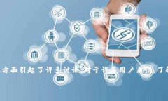 特派钱包是一个受到用户广泛关注的加密货币钱