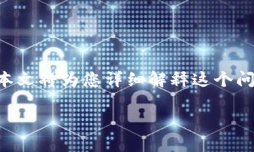 特派无法转账可能是许多用户在使用金融服务时常见的问题之一。本文将为您详细解释这个问题的成因与解决方法，并帮助您更好地理解和处理相关的金融交易。

特派无法转账的原因及解决方案