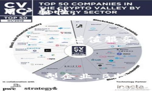   B特派是什么？了解其功能与应用 / 

 guanjianci B特派, 特派员, 供应链管理, 数字化转型, 企业服务 /guanjianci 


在当前高度数字化和网络化的商业环境中，企业面临着许多挑战和机遇。尤其是在供应链管理和业务运作方面，如何实现高效的沟通和协作，成为企业实现成功的重要因素之一。此时，B特派作为一种新的商业工具应运而生，提供了一种创新的解决方案以应对现代商业的复杂性。


什么是B特派？

B特派是一款针对企业办公和供应链管理的数字化工具，旨在通过高效的沟通和信息管理，提升企业内部及与客户之间的协作效率。它不仅仅是一个单纯的沟通工具，更是一个综合性的业务管理平台，帮助企业实现资源的配置，提高业务运作效率。


该工具主要聚焦于特派员的管理，这些特派员通常是负责特定项目或任务的人员。通过B特派，企业可以更好地跟踪特派员的工作进展、任务完成度及其它重要指标，实时获取反馈和数据分析，从而制定更加科学的决策。


B特派的功能特点

B特派具有多个功能特点，使其在众多商业工具中脱颖而出。首先，B特派提供了实时沟通的功能，支持文字、语音、视频等多种信息传递方式，为团队成员提供了多样化的交流渠道。其次，B特派具备强大的数据分析能力，能够对特派员的工作进程进行全面分析，帮助管理者深入了解团队表现。


此外，B特派还支持文件共享和实时修改，团队成员可以在此平台上进行文档的协作，做到高效而便捷的工作。同时，B特派的用户界面友好，操作简单，势必降低了使用门槛，让更多企业愿意尝试和使用这款工具。


市场应用与前景

B特派的市场应用潜力巨大，尤其是在制造业、物流、服务业等各个领域。随着企业数字化转型的加速，越多越多的公司开始重视如何管理和协调远程工作团队，B特派恰如其分地满足了这一需求。


并且，随着远程办公模式日渐普及，企业对选择工具的要求也不仅限于沟通，还要求能够实现业务的全面管理。因此，B特派的多功能特点将会受到广大企业的青睐。未来，B特派也可能会与更多数字化解决方案相结合，如人工智能、大数据等，以实现更高的智能化水平，进一步推动企业的转型发展。


常见问题

问题1：B特派如何帮助企业提升团队协作？

在数字时代，团队的远程工作逐渐成为一种常态，传统的会议和邮件沟通方式已经无法满足现代企业对信息沟通的高效率要求。而B特派作为一款数字化协作工具，正是为了应对这一挑战而设计的。它通过多种沟通方式的支持，使团队成员之间能够实现实时信息的共享和互动，从而大幅提升了协作效率。


通过B特派，团队成员可以随时随地向彼此发送任务、反馈问题、分享信息。这种高效的沟通机制不仅能够减少邮件回复时间，还能提高信息的获取速度。此外，B特派还支持任务分派与追踪，管理者可以即时掌握每位成员的工作进展情况，确保项目在规定时间内顺利进行。


举个例子，在一个跨部门项目中，B特派能够帮助来自不同职能的团队成员高效地组织会议和讨论。比如，一位特派员在与客户沟通时可通过B特派实时分享会议纪要和客户反馈，随时调整计划和策略，确保团队保持一致的目标和方向。如此一来，团队就能以更快的速度回应市场变化，提高了竞争力。


问题2：B特派与其他办公工具相比有哪些优势？

在众多办公工具中，B特派具备一些独特的优势，使其在市场中拥有竞争力。首先，B特派以特派员管理为核心功能，这对于许多需要人力资源投入的企业来说是一个很大的亮点。大多数其他工具可能更注重于文档管理或沟通本身，但B特派则专注于如何通过有效的特派员管理来提升整体业务效率。


其次，B特派将任务分配与绩效评估整合在一起，这使得管理者可以在平台上即时看到团队成员的工作状态和成果。例如，管理者可以通过数据分析几秒钟了解到哪些特派员在任务执行上滞后，这使得管理和调整更加直观和高效。


此外，B特派提供了一站式服务，包括文档共享、报告生成、数据分析等多项服务，不需要用户频繁切换不同的工具，大幅提升了用户的效率。这些优势使得B特派成为越来越多企业的优选工具，为企业的数字化转型提供强力支持。


问题3：如何在企业内部推广使用B特派？

推广一个新的工具在企业内部往往是一个具有挑战性的任务。首先，管理者需明确B特派的价值，为什么要选择这一工具，以及它如何能够解决企业固有的问题。这需要通过具体的案例和数据来说明。例如，可以通过展示B特派如何提高特派员的工作效率，从而带动整个项目的进展，来引发员工的兴趣。


其次，培训也是推广的重要一步。管理者需要组织相关的培训，帮助员工熟悉B特派的功能及使用方法。在培训时，可以通过实际案例演示让员工了解如何在日常工作中灵活应用B特派，提升其工作效率。


最后，可以设置一些激励措施，以鼓励员工积极使用这一工具。例如，可以设置使用B特派进行项目汇报的与之相关的考评机制，并给予表现突出的团队或个人一定形式上的奖励，从而进一步提升B特派的使用率。

问题4：B特派对于小型企业的影响

对于小型企业来说，高效的资源管理和团队协作无疑是其成功的重要因素。B特派的出现，为小型企业提供了一个无需高昂成本即可实现现代化管理的机会。首先，通过使用B特派，小型企业可以人力资源配置，确保每位员工都能更有效地发挥其特长，而不会出现资源浪费现象。


其次，B特派极大地方便了小型企业实现与客户的快速沟通，使得客户反馈能够在第一时间被收集和处理，快速响应市场需求。这对于小型企业尤其重要，因其往往在面对市场竞争时，快速反应能力是取胜的关键。


最后，B特派提供的数据分析能力，能够帮助小型企业做出更科学的决策。通过对工作进程和成效的分析，小型企业可以决定哪些项目值得投入更多资源，哪些任务可以，从而实现利润最大化。综上所述，B特派无疑对小型企业的成长与发展起到了积极的推动作用。


问题5：未来B特派可能的发展方向

随着技术和商业环境的不断发展，B特派也需要不断进行技术创新和业务模式调整，以适应快速变化的市场需求。首先，人工智能（AI）将是B特派未来可能融合的一项技术。通过运用AI算法，B特派可以更加智能化地分析数据，根据团队表现自动调整任务分配，降低人为决策的失误率。


其次，B特派可以进一步强化用户体验。通过用户行为分析，B特派可以实时界面设计和操作流程，使得各种功能能够更加贴近用户的使用习惯，从而提高其用户黏性。


此外，B特派未来还有可能与其他数字化工具和平台进行整合，例如与CRM系统、ERP系统等深度结合，形成一个更为完备的企业管理生态系统。这将为用户提供更多增值服务，让他们在使用B特派的过程中感受到更为丰富的体验与价值。



综上所述，B特派作为一种新兴的商业管理工具，通过其高效的沟通、数据分析和任务管理功能，已在现代企业中展现出强大的应用价值。无论是对大企业还是小型企业，B特派的引入都将为其数字化转型与管理提升提供强有力的支持。未来，随着技术的不断进步，B特派还有望继续扩展其业务边界，成为企业不可或缺的合作伙伴。
