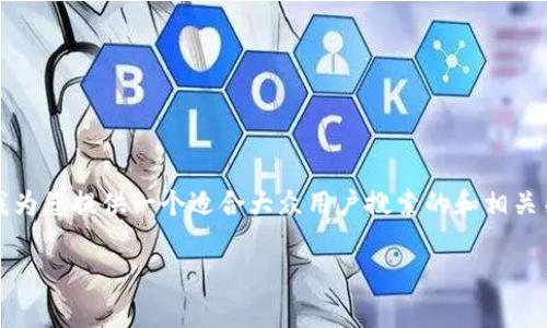 BK钱包被盗的情况是非常令人沮丧的，带有复杂的处理程序。下面我为您提供一个适合大众用户搜索的和相关关键词，并详细介绍如何应对BK钱包被盗问题以及常见的相关问题。

BK钱包被盗后如何填写申诉表格?