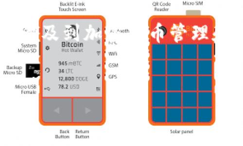 比特派app中文版下载安卓是一个热门的关键词，涉及到加密货币管理和交易功能。下面是一个符合大众和和相关关键词。


如何下载比特派APP中文版（安卓）- 全面指南