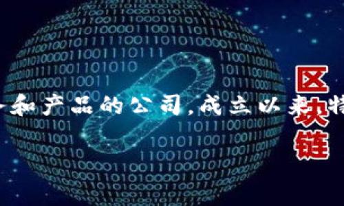 特派（B Special）成立于2016年，是一家专注于提供高品质服务和产品的公司。成立以来，特派不断在各个领域扩展其业务，致力于为客户提供更好的体验。

### 特派（B Special）成立背景和发展历程