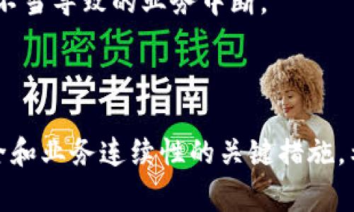 特派备份是一个非常重要的工具，在数据管理和信息安全中发挥着关键作用。为了帮助用户更好地理解和使用特派备份，本文将为您详细介绍这一主题。

  特派备份：保障数据安全的最佳选择 / 

 guanjianci 云备份, 数据恢复, 信息安全, 备份策略, IT管理 /guanjianci 

一、什么是特派备份？

特派备份是指对信息系统中的数据进行定期的备份，以防止数据丢失或损坏。这个过程通常涉及将重要数据复制到安全的存储位置，可以是物理设备，也可以是云存储。特派备份的目的是确保在发生数据故障时能够迅速恢复数据，减少对企业运营的影响。

随着信息技术的发展，数据的价值日益凸显，而数据丢失带来的风险也日渐增加。为了应对这些挑战，采用特派备份的策略变得尤为重要。在这个过程中，通常需要考虑备份的频率、存储位置及其恢复过程等多个因素，以制定一个全面的备份计划。

二、特派备份的重要性

数据丢失可能因为各种原因造成，包括硬件故障、人为错误、恶意软件攻击等。通过实施特派备份，企业和个人用户能够有效地保护他们的重要信息不受损害。

首先，特派备份为企业提供了一个可靠的解决方案，确保在数据丢失的情况下能够及时恢复。尤其是在企业日常运营中，数据的可用性至关重要，一旦数据丢失，不仅会影响生产效率，还可能造成巨大的经济损失。

其次，特派备份可以帮助企业满足合规要求。很多行业都对数据存储和备份有严格的规定，采用适当的备份策略能够保证企业在法律法规方面的合规性，防止因数据处理不当而导致的处罚。

最后，使用特派备份能够提升客户的信任度。客户对于提供高质量服务的企业有着更高的期望，尤其是对于数据安全和隐私保护的关注，良好的备份策略将增强客户对企业的信任。

三、如何实施特派备份？

实施特派备份需要明确的策略和步骤。首先，需要识别需要备份的数据类型。这可能包括数据库、应用程序数据以及文件系统等不同的组成部分。评估这些数据的价值和风险，将帮助确定备份的优先级。

其次，选择备份解决方案是非常重要的一步。市场上有多种备份工具和软件，用户应该根据实际需求选择合适的方案。例如，云备份适合需要灵活访问和存储的用户，而本地备份则适合那些对安全性要求较高的用户。

第三，制定备份计划，包括备份的频率、时间和存储位置。通常建议定期进行全量备份与增量备份相结合。全量备份能为用户提供完整的数据副本，而增量备份则能降低存储成本和备份时间。

最后，备份策略的关键在于测试与恢复。备份完成后，务必定期进行恢复测试，确保在实际发生数据丢失时，备份数据能够顺利恢复，并保持原有的数据完整性和可用性。

四、特派备份的常见问题

在用户实际使用特派备份的过程中，可能会遇到一些问题。下面我们将讨论五个与之相关的常见问题以及解决方法。

1. 备份频率如何选择？

选择备份频率时，用户需要考虑多个因素，包括数据的变化频率、企业的运营需求及存储成本等。

对于频繁变更的数据，建议采取每日或甚至每小时的备份频率，以确保数据的实时性。而对于变动较少的数据，可能可以选择每周备份一次。

此外，企业还可以实施增量备份，即只备份自上次备份以来发生变化的数据，能够有效减少备份时间和存储空间。

最后，需要根据企业的恢复需求进行调整和。例如，如果企业需要更快的数据恢复速度，则应增加备份频率；若存储成本压力较大，则可适当降低备份频率。

2. 备份数据的存储位置如何选择？

选择备份数据存储位置是非常重要的一步，主要可以选择本地存储和云存储两种方式。

本地存储的优势在于速度快、恢复方便，适合需要大量数据快速恢复的企业。然而，物理设备容易受到损坏或遗失，且维护成本相对较高。

云存储则提供了远程存储的便利性，用户可以随时随地访问备份数据，提高灵活性。这类存储通常具备较强的安全性和冗余机制，能够有效防止数据丢失。

不过，使用云存储时需要考虑网络带宽和费用问题，尤其对于大数据量的备份，可能会产生高额的流量费用。因此，许多企业选择结合使用两种存储方式，以实现最佳效果。

3. 如何确保备份数据的安全性？

确保备份数据的安全性包含多个方面，首先需要采用加密技术。数据加密可有效防止未经授权的访问，保护数据隐私。

其次，应定期更新备份方案，确保备份工具和软件始终处于最新状态，以抵御新出现的安全威胁。此外，用户还应建立合理的访问权限控制，限制只有必要的人员能访问备份数据。

最后，建议定期进行安全审核，评估备份系统的安全性，以识别潜在风险，并采取相应的管理措施确保备份数据的安全。

4. 在备份过程中常见的错误有哪些？

备份过程中常见的错误主要包括：备份不完整、未按照计划执行备份、固化错误的数据等。

用户应确保定期检查和验证备份的完整性，确保备份数据可用。此外，备份计划中的每一步骤都应实施，以避免遗漏和延误。

同时，务必定期测试备份的恢复过程，确保在实际数据丢失时能够顺畅地恢复。企业还可以聘请专业的IT团队来定期安全审查和监测备份系统的运行。

5. 数据恢复的最佳实践是什么？

数据恢复的最佳实践包括建立清晰的恢复流程和记录。企业应在备份策略中预先制定数据恢复的步骤，以保证在需要恢复时能够快速、有效地进行操作。

此外，备份数据的恢复测试是确保数据恢复能力的关键。定期进行恢复演练，确保团队成员熟悉恢复流程，降低恢复时间和风险。

最后，在恢复过程中，用户应注意确保数据的一致性和完整性，充分测试恢复后系统的功能和性能，以防止因恢复不当导致的业务中断。

总结

通过本文的介绍，相信用户对于特派备份有了更深入的了解。无论是个人用户还是企业，数据备份是确保信息安全和业务连续性的关键措施。希望大家在实施备份策略时，能够结合自身需求，选择合适的方案，保障数据的安全性与完整性。