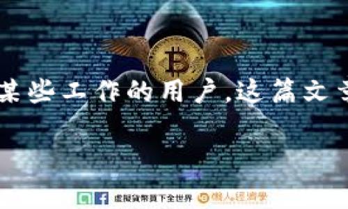 安卓手机能否安装特派应用是许多用户关心的话题，尤其是对于那些需要使用该软件进行某些工作的用户。这篇文章将详细解释安卓手机能否下特派、如何下载和安装特派，以及可能遇到的问题和解决方案。

安卓手机如何下载特派应用及其相关问题解析