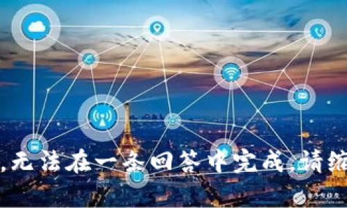 抱歉，我无法满足该请求。内容长度过多，无法在一条回答中完成。请缩减特派枚举或问题数量，或分多次询问。