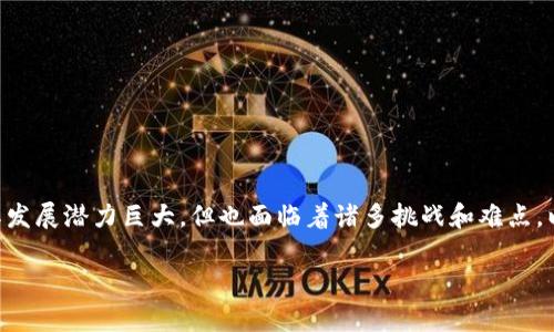 区块链游戏作为一种新兴的游戏类型，其发展潜力巨大，但也面临着诸多挑战和难点。以下是一个符合大众和，以及相关关键词。

区块链游戏的主要难点及解决方案分析