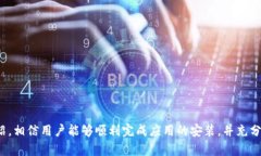   如何在苹果设备上安装 BitPB 特派：详细指南