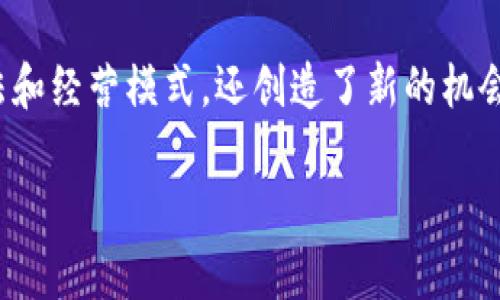区块链游戏维度分析方法是当前众多游戏开发者、玩家以及投资者关注的热点话题。区块链技术引入游戏的世界,不仅改变了游戏的玩法和经营模式,还创造了新的机会与挑战。为了深入理解这一领域,本文将从多个维度对区块链游戏进行分析,包括市场机会、技术架构、用户体验、经济模型及社会影响等。
区块链游戏维度分析方法详解