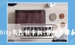 如何下载Bitp钱包到手机：详细步骤和操作指南