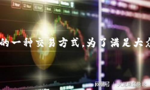 特派交易方法是针对特定市场或特定交易策略设计的一种交易方式。为了满足大众用户的搜索习惯和，以下是相关信息的结构化展示：

2023年最有效的特派交易方法解析