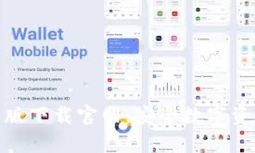 BitPie安卓版下载官网：安全数字资产管理利器