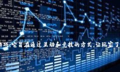 区块链挑战是一款将区块链技术与游戏相结合的