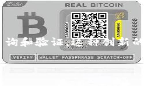 区块链游戏账本是一种使用区块链技术来管理和记录游戏内资产、交易和玩家活动的分布式账本系统。在这种系统中，所有的交易和数据都是公开透明的，可以在区块链上进行查询和验证。这种创新的游戏账本不仅提升了玩家之间的信任度，还为游戏开发者提供了更高效的资产管理方式。接下来，我们将详细了解区块链游戏账本的概念、技术原理、优势以及其未来的发展趋势。

区块链游戏账本全面解析：技术原理与未来展望